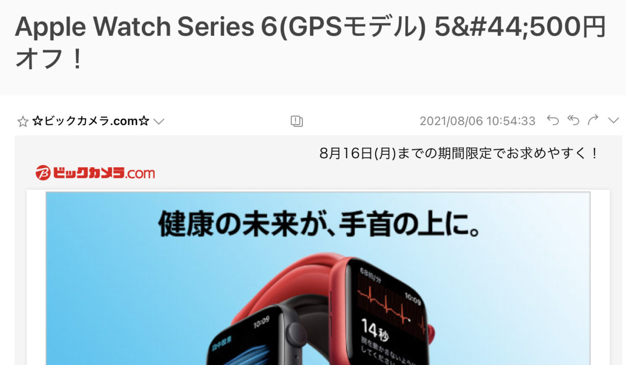 AppleWatchが44500円オフ！？ - missionsIO